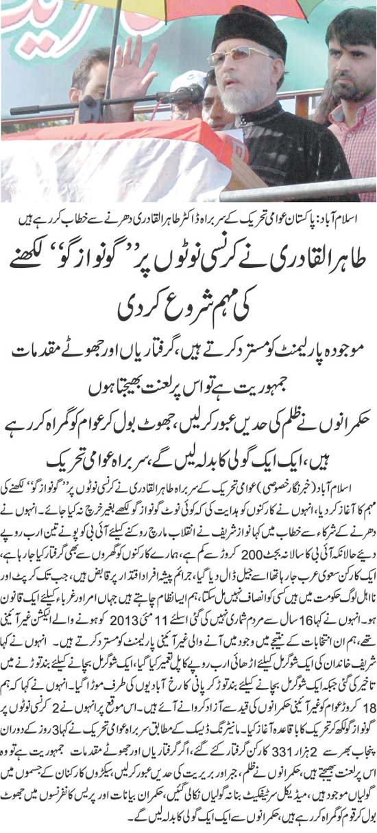 Minhaj-ul-Quran  Print Media Coverage Daily Jehanpakistan front Page